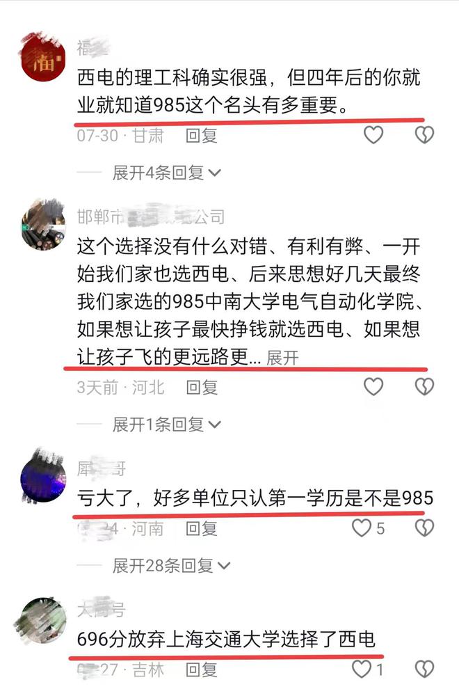 河北一考生位次3000多放弃985高校选择211西电网友称亏大了(图3)