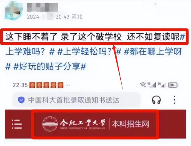 “学校太破不如复读”河北考生被合肥工业大学录取却满脸嫌弃(图2)