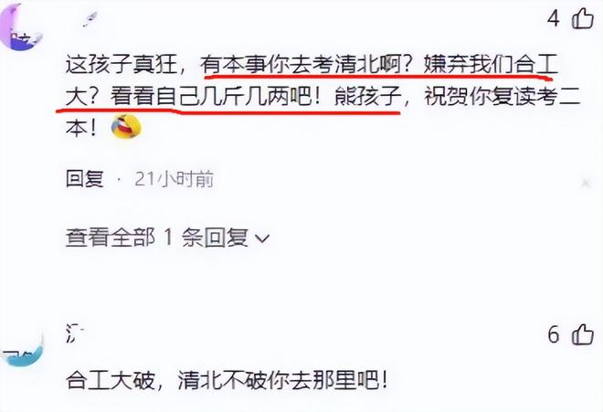 “学校太破不如复读”河北考生被合肥工业大学录取却满脸嫌弃(图6)