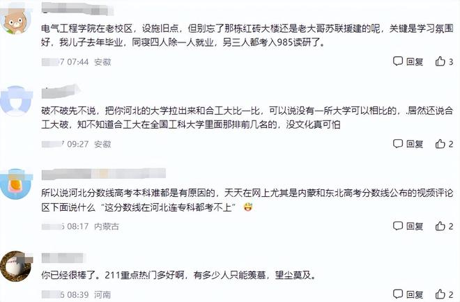 “学校太破不如复读”河北考生被合肥工业大学录取却满脸嫌弃(图10)