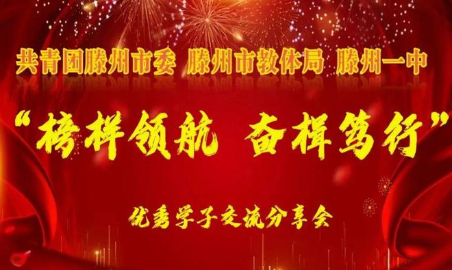 滕州：一中5位优秀学子考入清华、北大(图1)