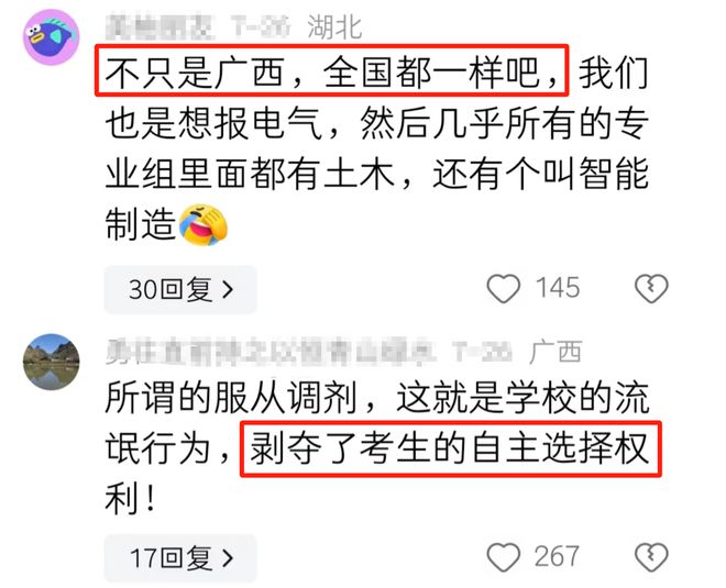 广西大学“玩阴的”：把电气和土木放一起多人580分被调剂土木(图4)