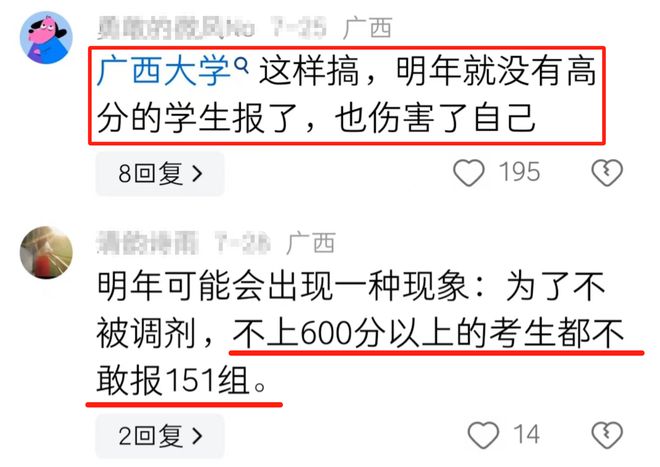 广西大学“玩阴的”：把电气和土木放一起多人580分被调剂土木(图5)