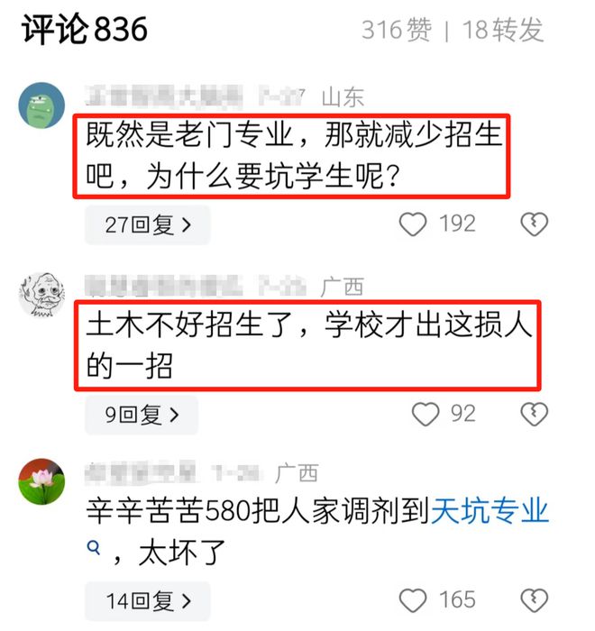广西大学“玩阴的”：把电气和土木放一起多人580分被调剂土木(图6)