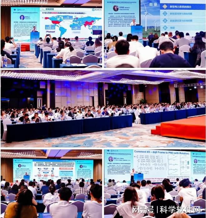 科学软件网参展第39届中国高等学校电力系统及自动化专业学术年会(图2)